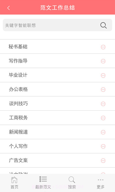 查字典范文大全截图4