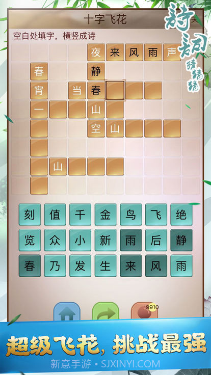 诗词猜猜猜截图1 诗词猜猜猜截图1