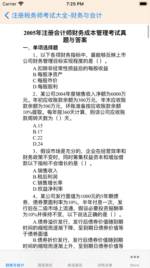 注册税务师大全截图2 注册税务师大全截图2