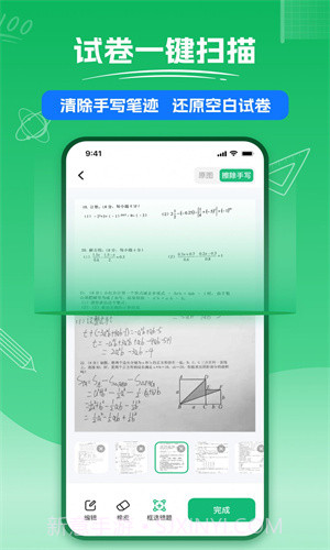 彩豆试卷扫描截图2 彩豆试卷扫描截图2