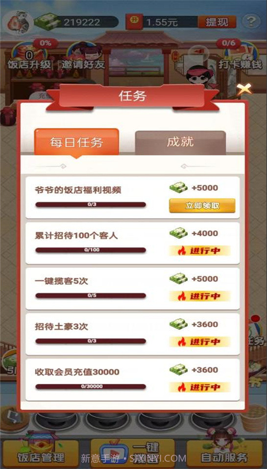 寒十的饭店截图2 寒十的饭店截图2