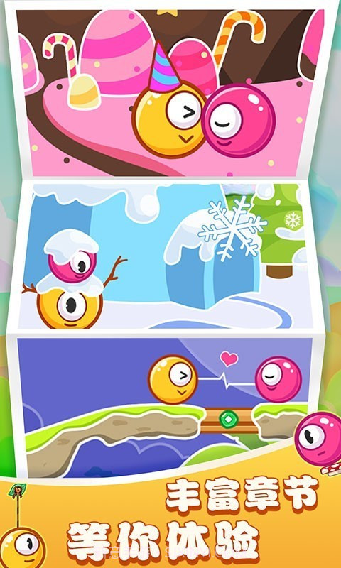 欢乐大眼萌截图2 欢乐大眼萌截图2