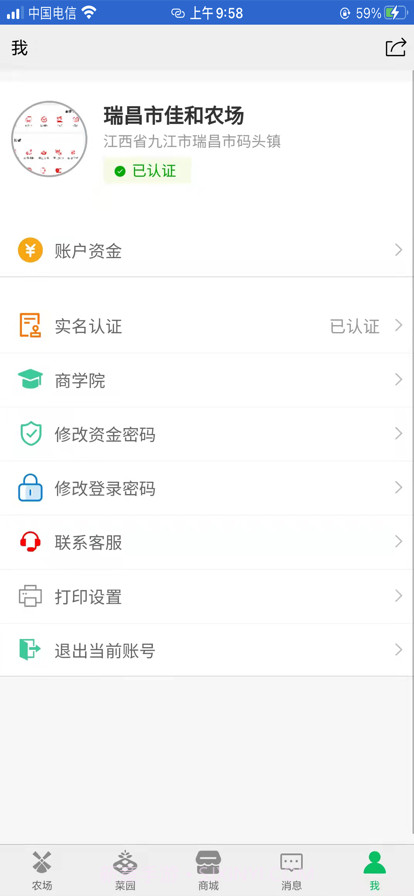 全民种地商家版截图3