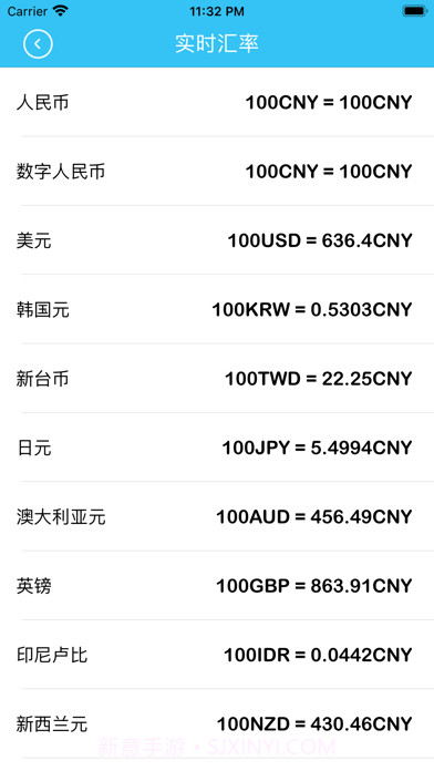 汇率换算管家截图4