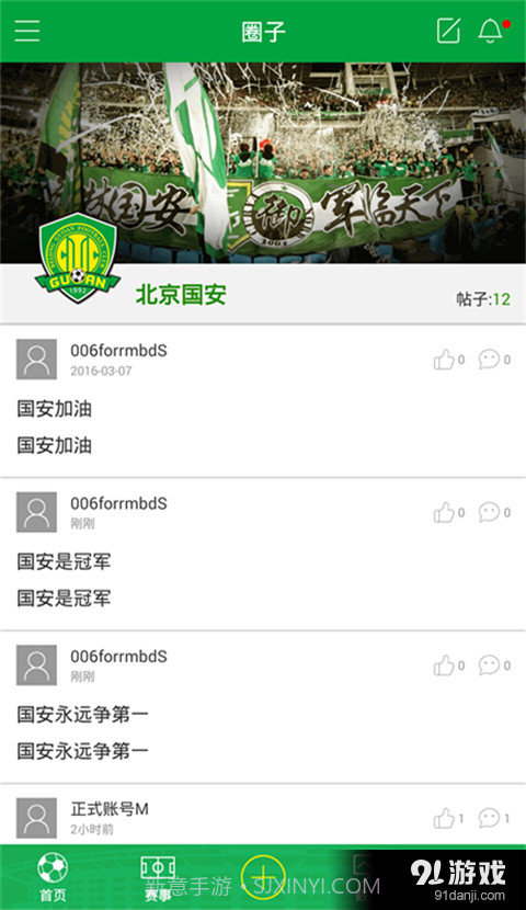 北京国安截图3 北京国安截图3