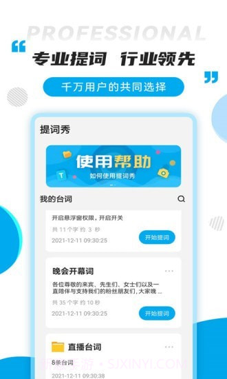 提词秀截图1 提词秀截图1