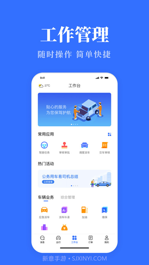 青海公务用车易截图2 青海公务用车易截图2