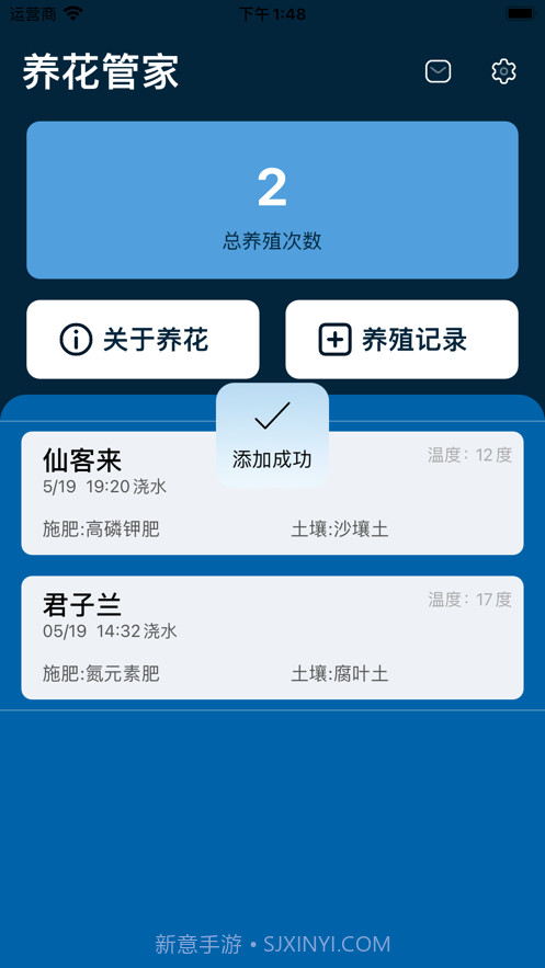 快捷养花管家截图5 快捷养花管家截图5