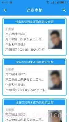 智能安全管控APP截图3 智能安全管控APP截图3