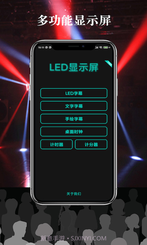 多彩LED字幕截图1