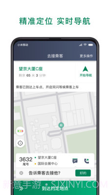 众车出行司机截图3