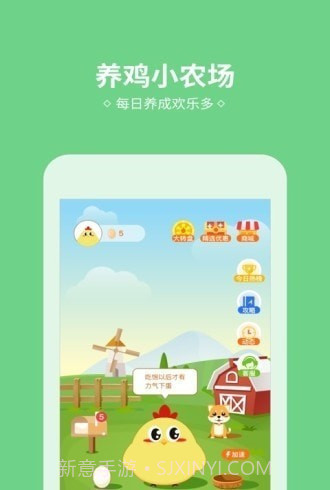 小鸡来了截图4 小鸡来了截图4