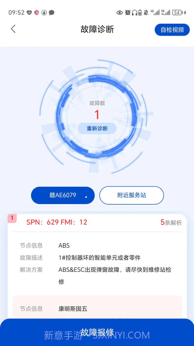 e路智行截图3 e路智行截图3