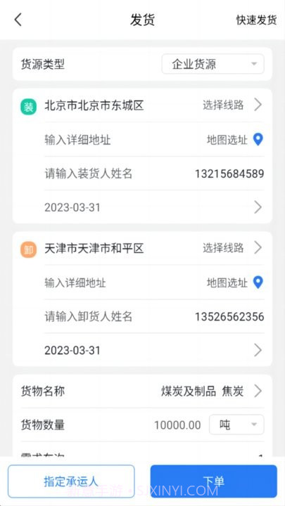 运盛通货主端截图4 运盛通货主端截图4