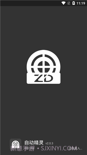 自动精灵免费版截图3