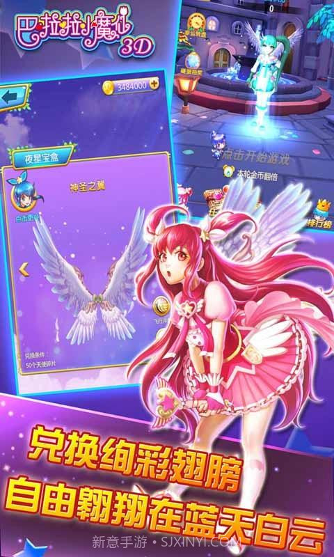 巴啦啦小魔仙3D截图5