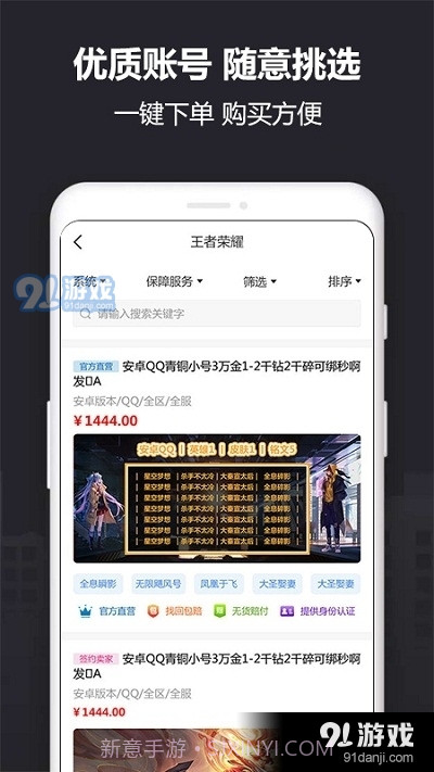 Yx915帐号交易平台截图1 Yx915帐号交易平台截图1