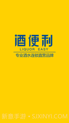 酒便利家庭购截图4 酒便利家庭购截图4