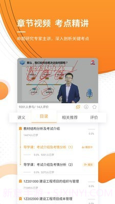 一级建造师金考点截图4 一级建造师金考点截图4