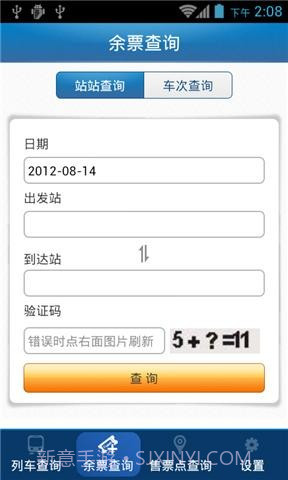 46644火车查询截图2