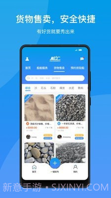 船汇货主截图5 船汇货主截图5