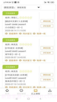 字节云课堂截图2 字节云课堂截图2