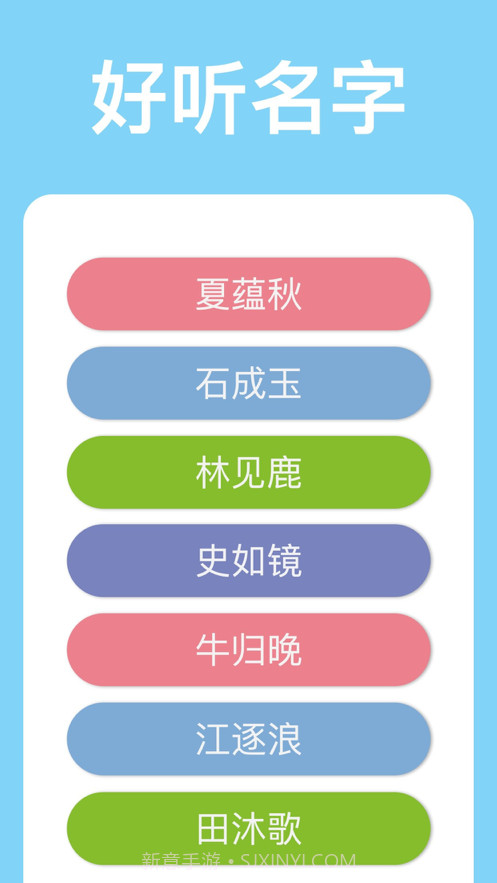 山水起名截图2 山水起名截图2