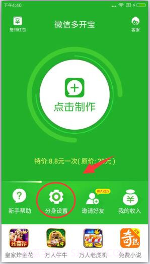 微信分身版APP截图4