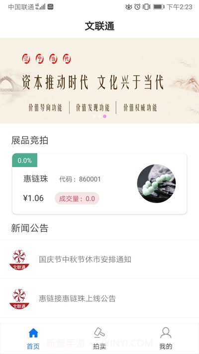 文联通截图2 文联通截图2