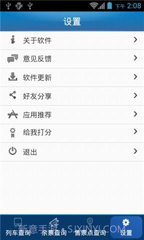 46644火车查询截图3