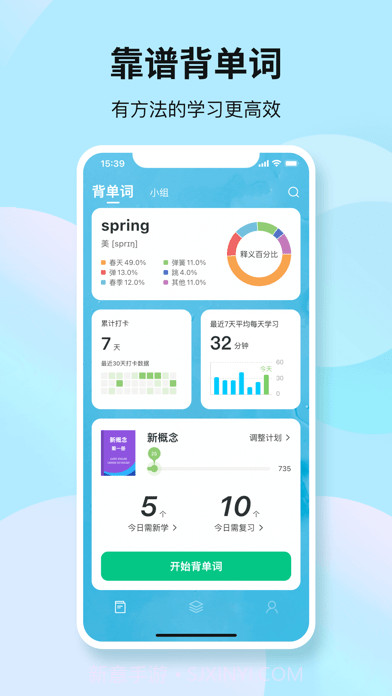 靠谱背单词截图1 靠谱背单词截图1