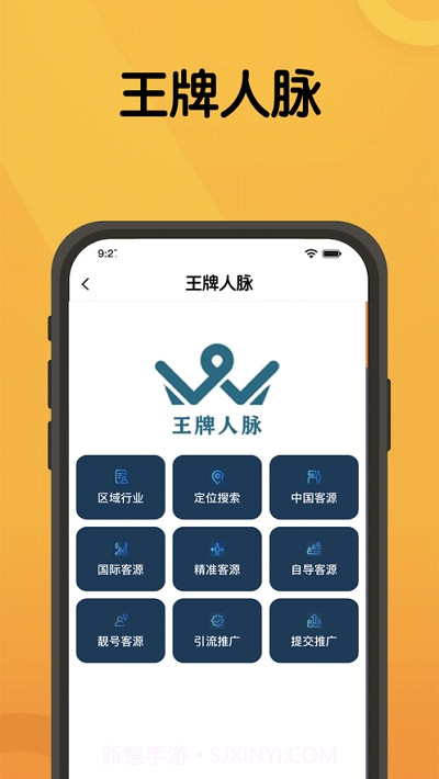 王牌人脉截图3 王牌人脉截图3