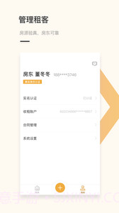 易租租房房东端截图3 易租租房房东端截图3