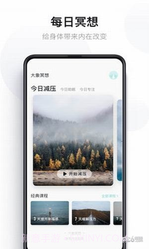 大象冥想截图3 大象冥想截图3