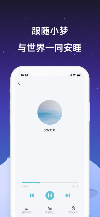小梦睡眠截图3 小梦睡眠截图3