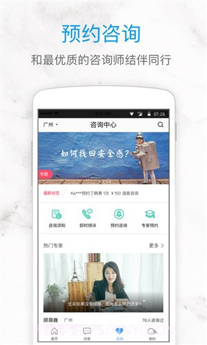 壹心理截图3 壹心理截图3