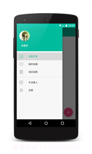 收藏家截图4 收藏家截图4