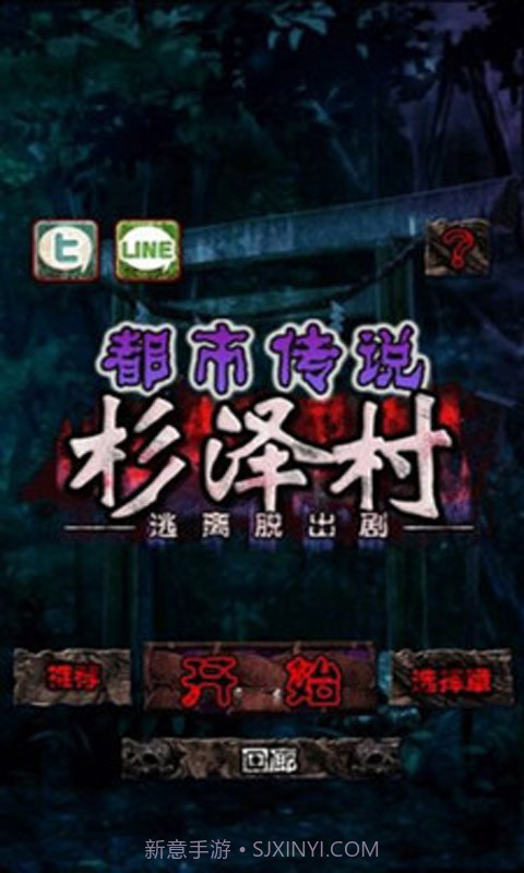 都市传说杉泽村截图1