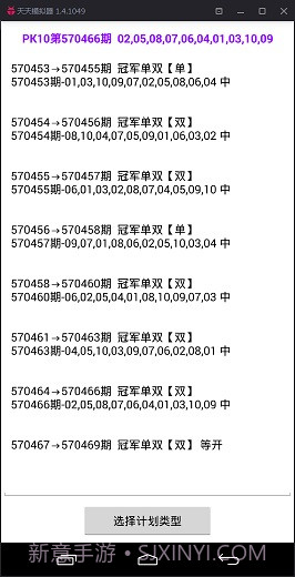 捞金者北京PK10计划软件截图3 捞金者北京PK10计划软件截图3