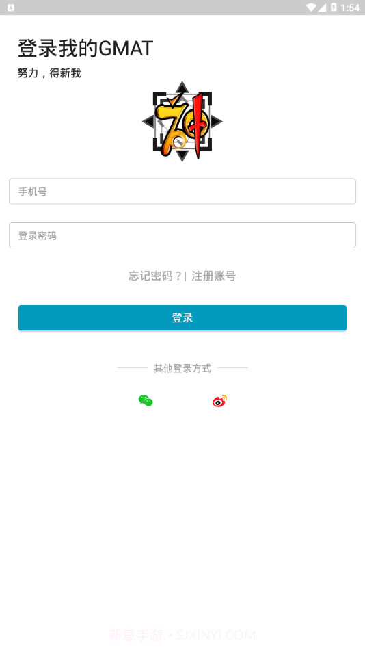 新我GMAT截图1 新我GMAT截图1