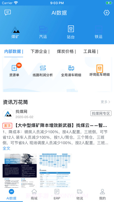 找煤云截图3 找煤云截图3