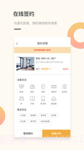 易租租房房东端截图2 易租租房房东端截图2