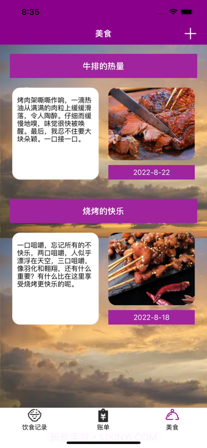 爱上生活中的美食截图6 爱上生活中的美食截图6