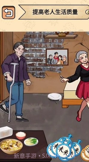 帮帮爷爷奶奶截图1 帮帮爷爷奶奶截图1