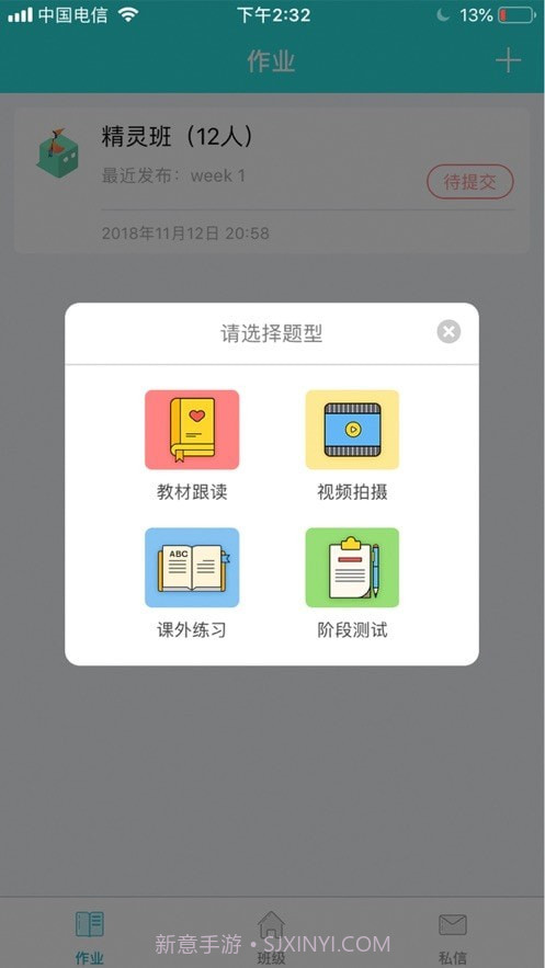 盒精灵教师截图2