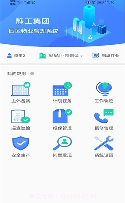 易捷云物业管理截图2 易捷云物业管理截图2