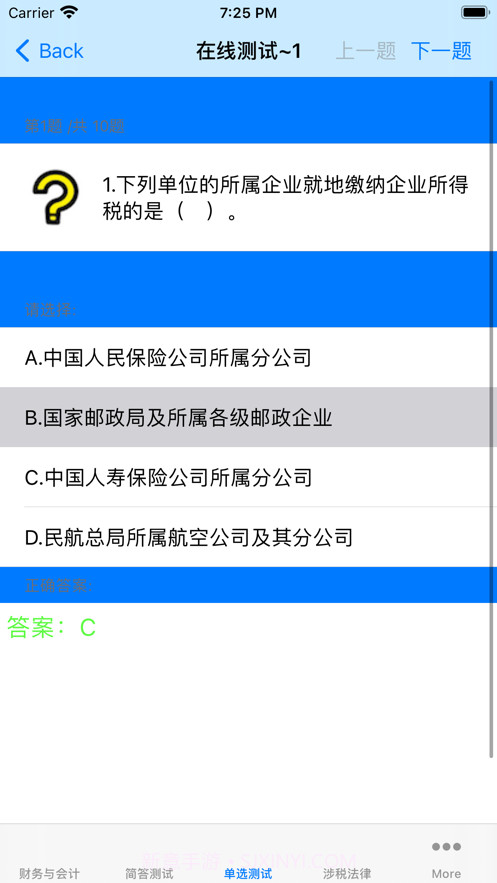 注册税务师大全截图3 注册税务师大全截图3