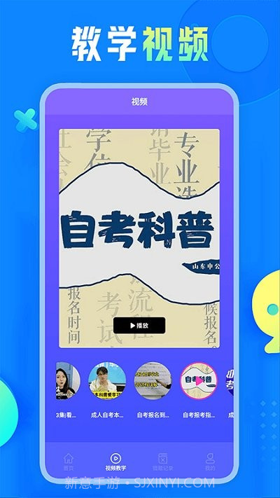 自考教育云课堂学习截图2 自考教育云课堂学习截图2