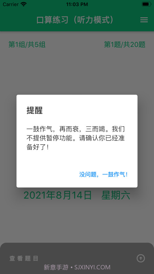 龙宝练口算截图2