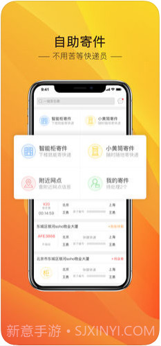 中邮速递易(速递易)截图4 中邮速递易(速递易)截图4